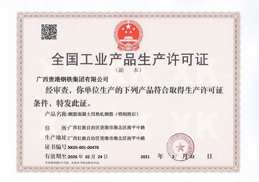 全國工業(yè)產(chǎn)品生產(chǎn)許可證_頁面_2.jpg